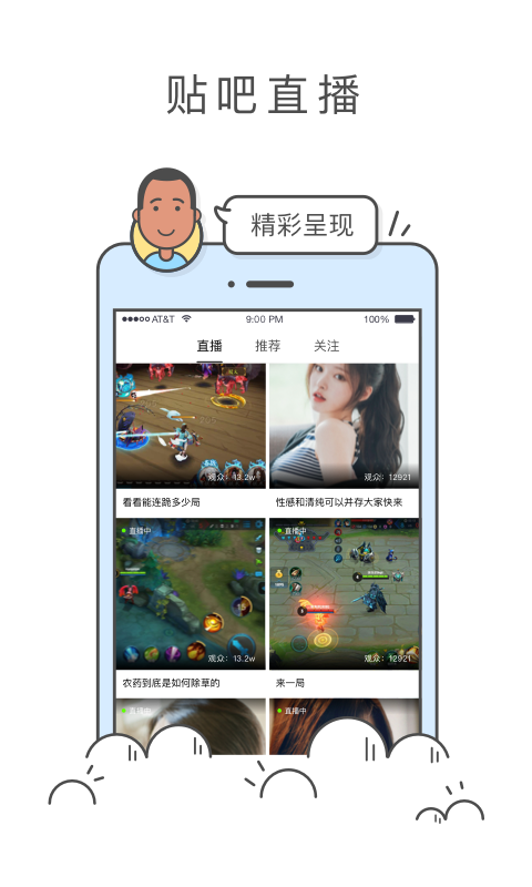 百度贴吧截图