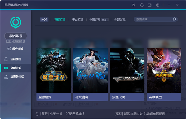 网易UU网游加速器