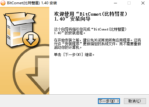 比特彗星BitComet