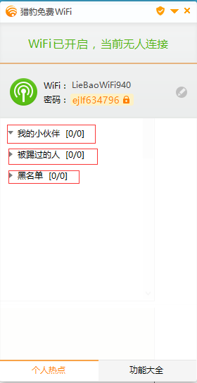 猎豹免费WIFI下载