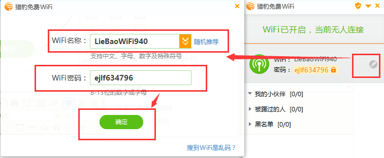 猎豹免费WIFI在线使用