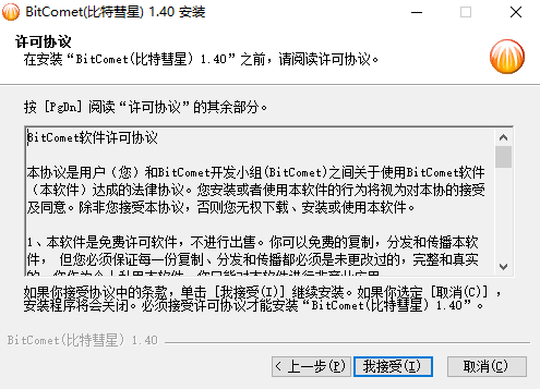 比特彗星BitComet