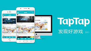 taptap游戏社区
