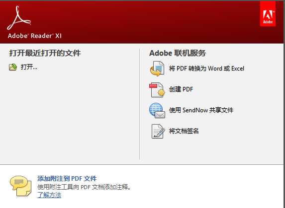 Adobe Reader软件免费下载