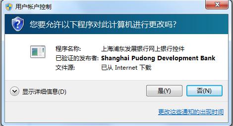 浦发银行网银安全控件怎么使用 浦发银行网银安全控件截图