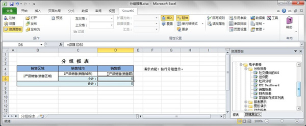 电子表格(Smartbi)截图