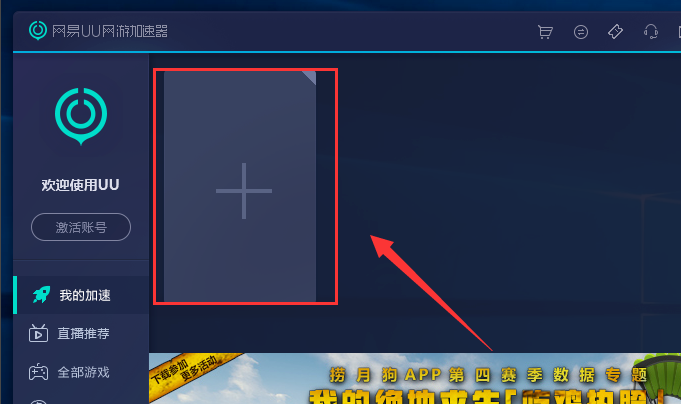 网易UU网游加速器截图