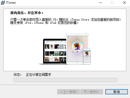 iTunes下载