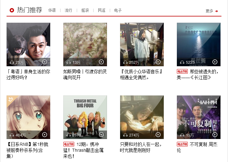 网易云音乐pc版 网易云音乐截图