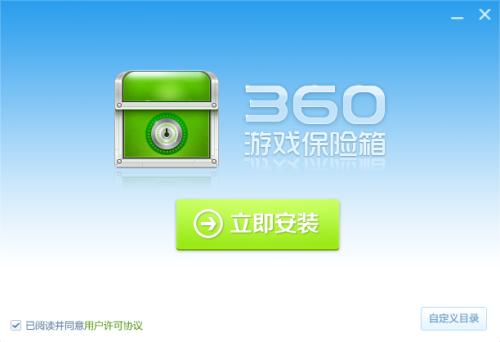 360游戏保险箱截图