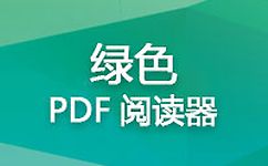 万能PDF阅读器段首LOGO