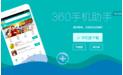 360手机助手段首LOGO