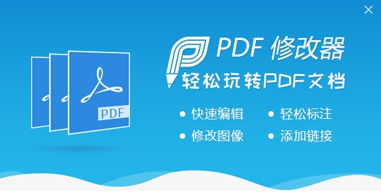 PDF修改器截图