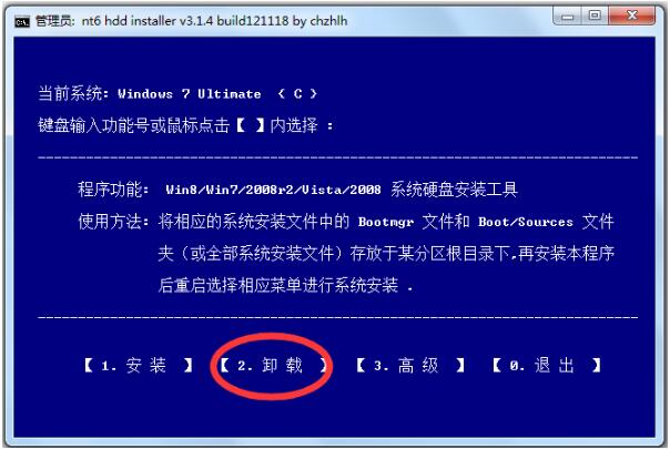 NT6 HDD Installer(硬盘装系统工具)下载安装 NT6 HDD Installer(硬盘装系统工具)截图
