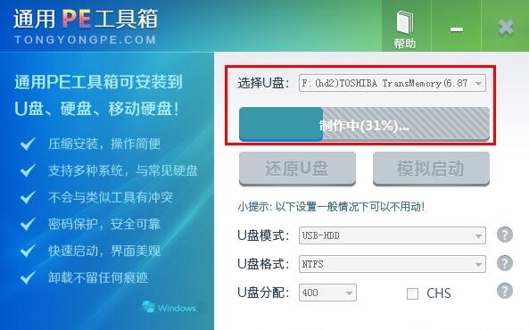 通用pe工具箱下载安装 通用pe工具箱截图