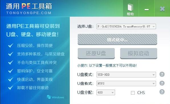 通用pe工具箱最新版安装 通用pe工具箱截图