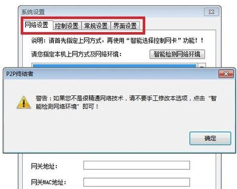 P2P终结者最新版下载 P2P终结者最新版下载