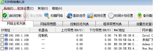 P2P终结者pc版 P2P终结者pc版