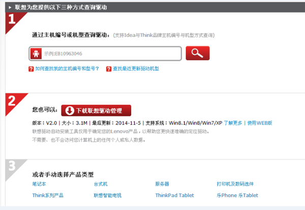 联想主板QFlash BIOS更新工具截图