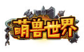 萌兽世界段首LOGO