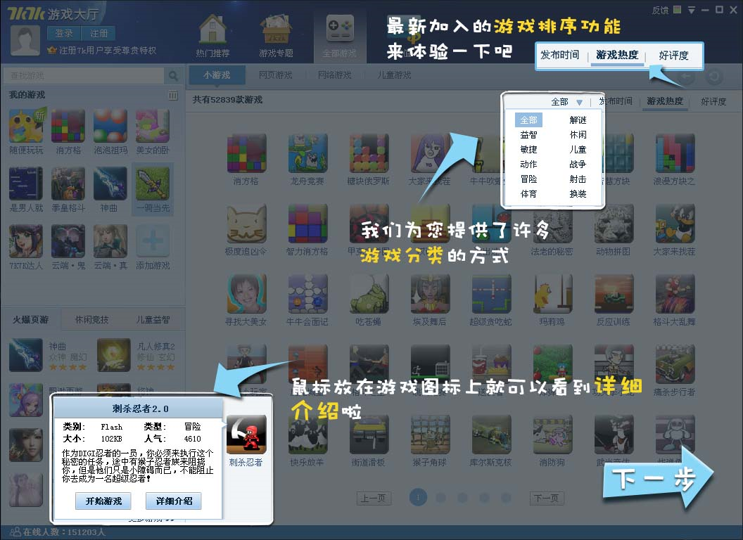 7k7k游戏大厅（7k7k游戏盒）截图