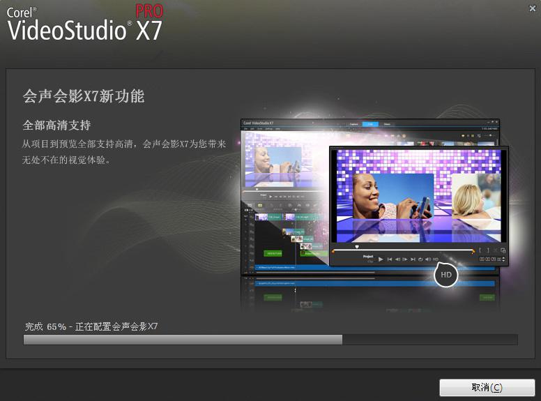 会声会影X7(Corel VideoStudio)截图