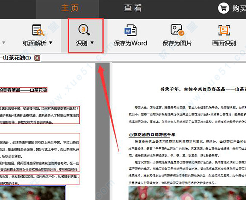 捷速ocr文字识别软件在线使用网页版 捷速ocr文字识别软件截图