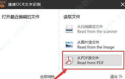 捷速ocr文字识别软件官网地址 捷速ocr文字识别软件截图