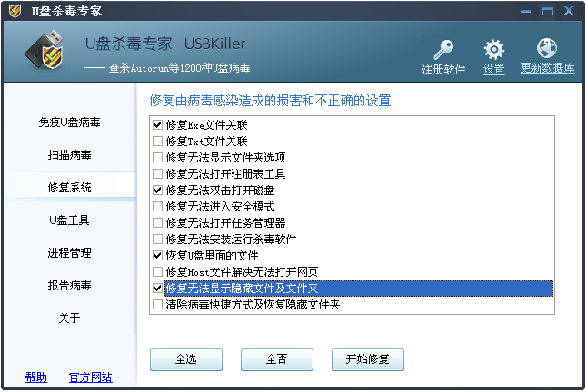 U盘杀毒专家软件(USBKiller)截图