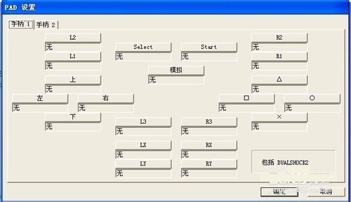 PCSX2模拟器截图