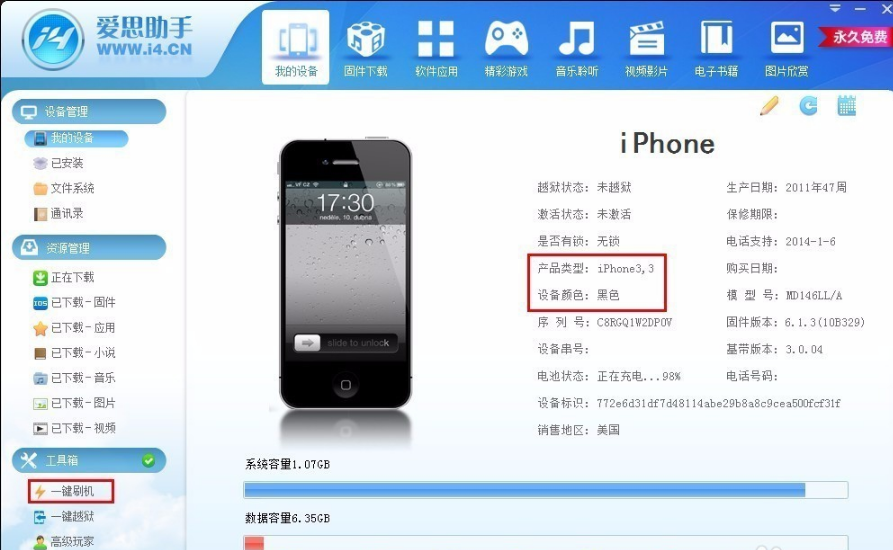 苹果手机助手截图