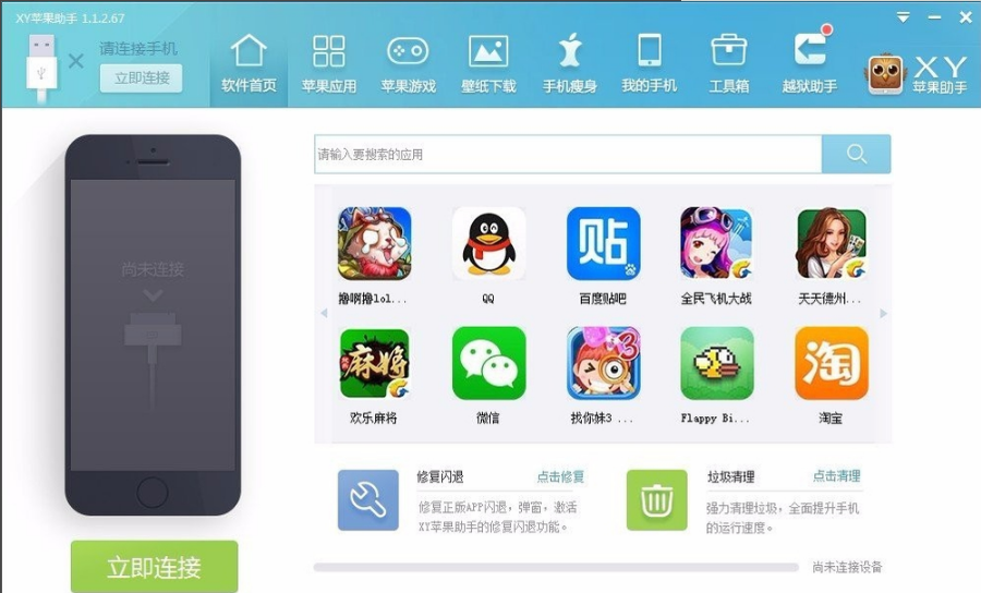 苹果手机助手截图