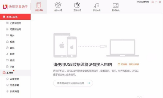 苹果手机助手截图