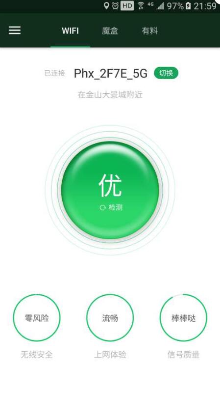 WiFi魔盒2023免费下载 WiFi魔盒截图