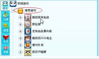 亲朋棋牌游戏大厅完整版怎么使用 亲朋棋牌游戏大厅完整版截图