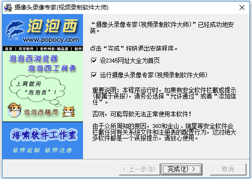 视频录制软件大师截图