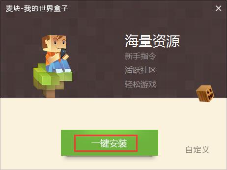麦块我的世界盒子官方下载 麦块我的世界盒子截图