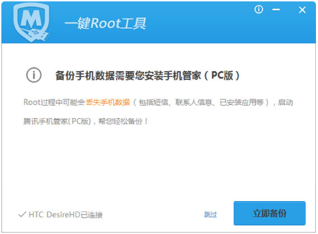 腾讯一键ROOT截图