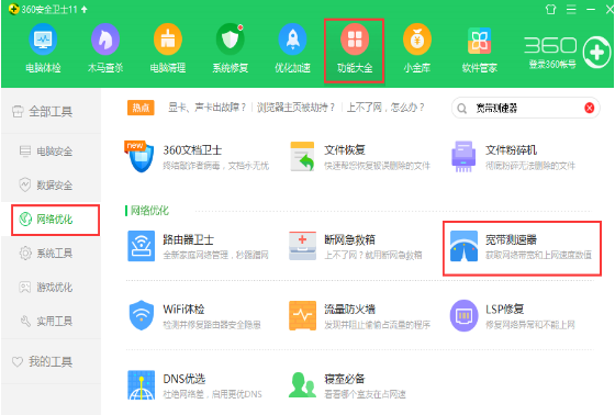360网络测速器截图