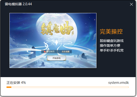 雷电模拟器官方下载 雷电模拟器截图