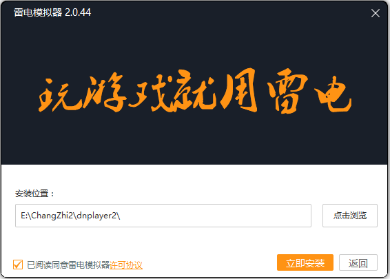 雷电模拟器软件免费下载 雷电模拟器截图