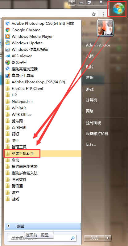 苹果手机助手截图