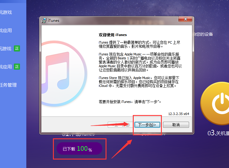 苹果手机助手截图