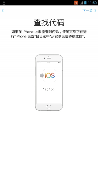 转移到iOS下载 转移到iOS截图