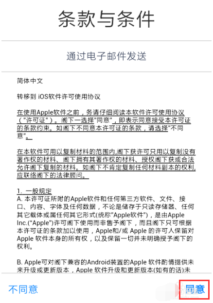 转移到iOS在线使用网页版 转移到iOS截图
