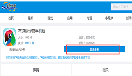 有道翻译官官网 有道翻译官截图