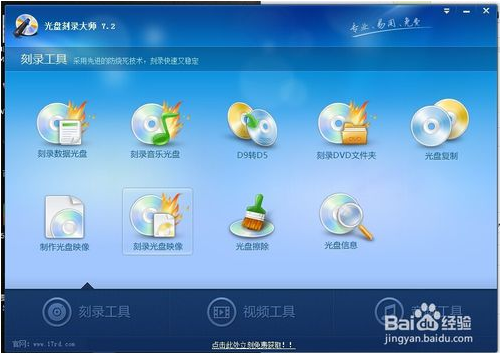 光盘刻录大师截图