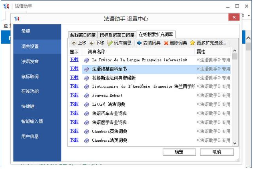法语助手2023免费下载 法语助手截图