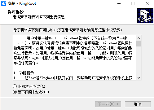 kingroot下载安装