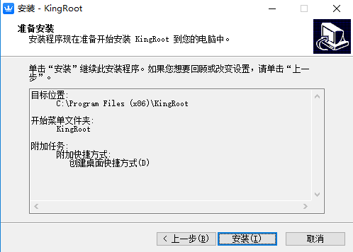 kingroot电脑版
